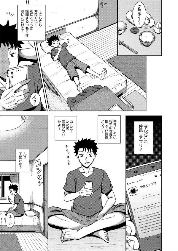 やらしい気分になるアプリ 姉と俺と妹と_7枚目の画像